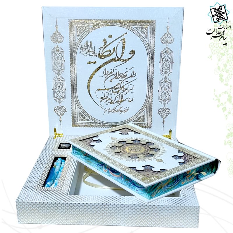 ست قرآن تسبیح و صلوات شمار جعبه لپتابی سفید