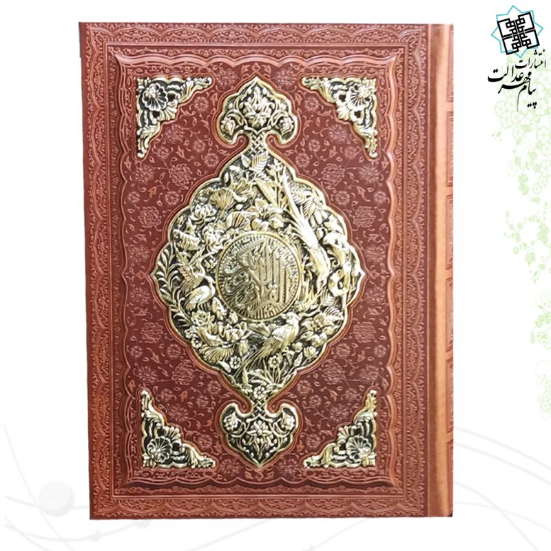 قرآن-رحلی-گلاسه-چرم-نفیس-جعبه-دار-با-طرح