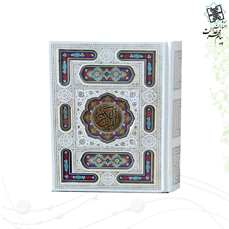 قرآن نیم جیبی گلاسه ترمو عروس سفید جعبه دار پلاک رنگی