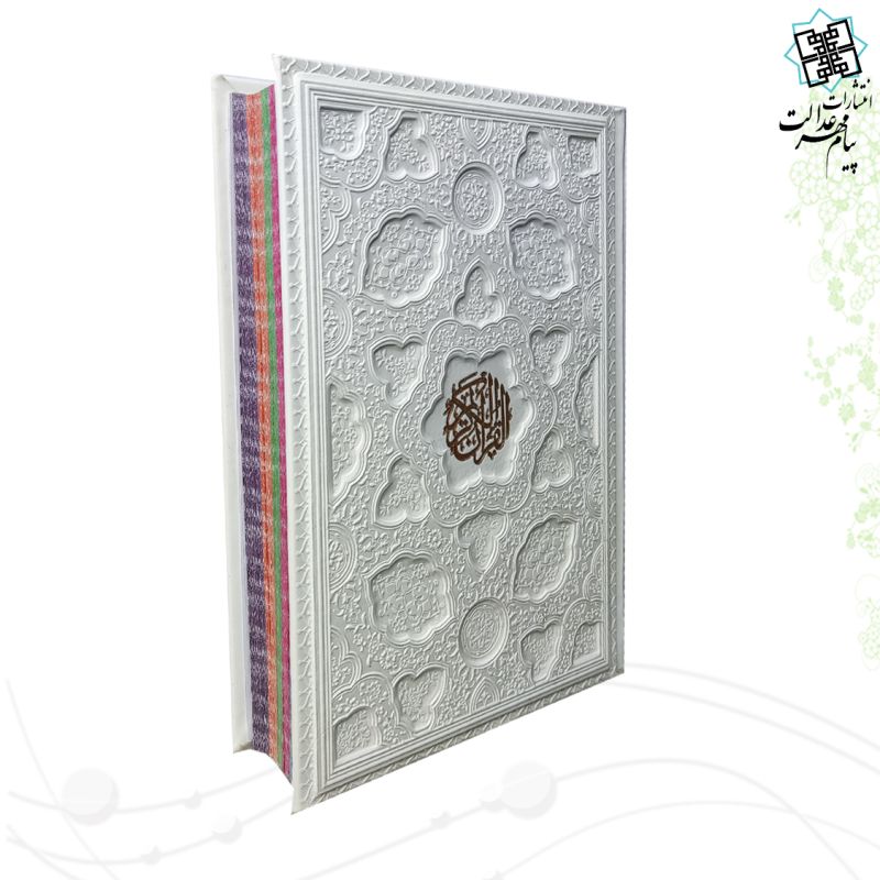 قرآن وزیری ترمو سفید جلد لیزری