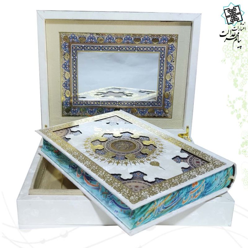 قرآن وزیری جعبه دار سفید با آینه پلاک رنگی لبچاپ