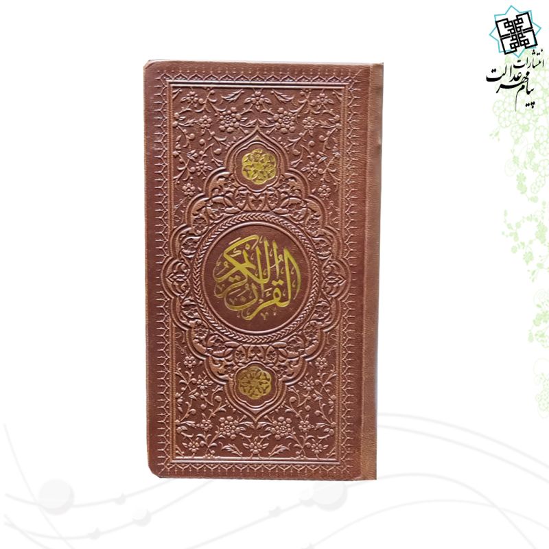 قرآن پالتویی ترمو قهوه ای