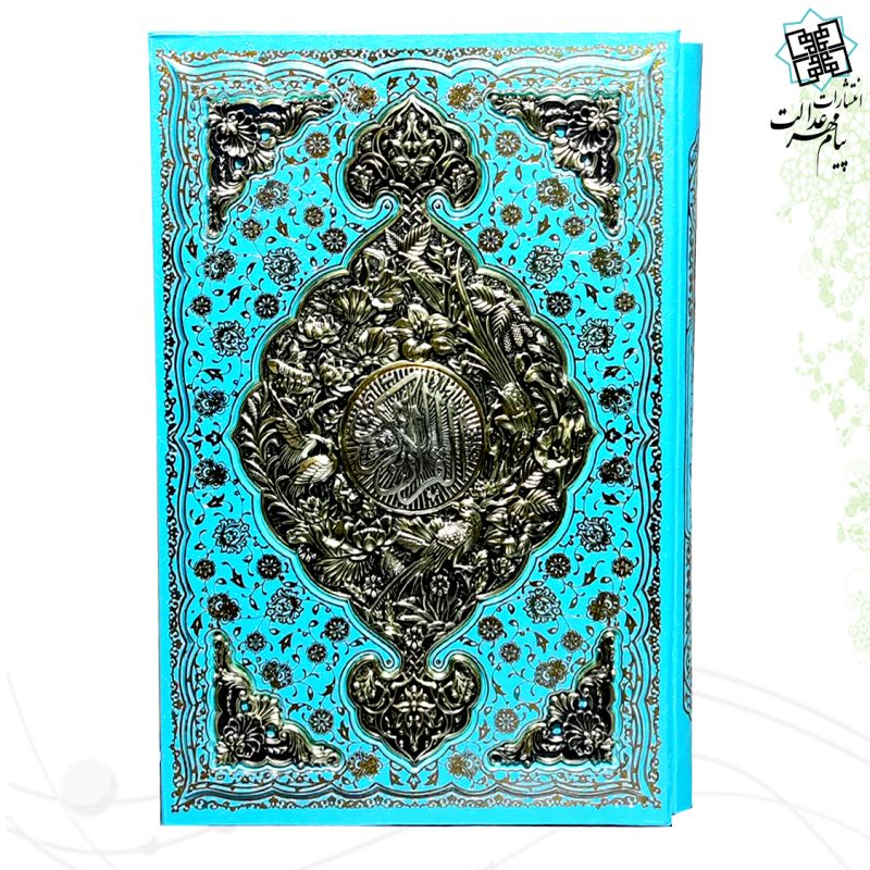 قرآن رحلی گلاسه گالینگور قاب کشویی طرح مس