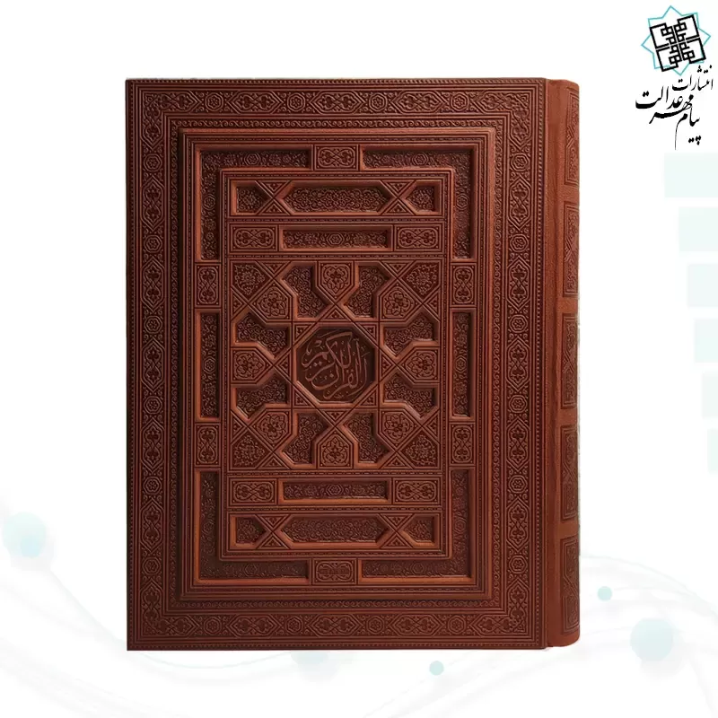 قرآن وزیری معطر بدون ترجمه چرم جعبه دار نفیس برجسته
