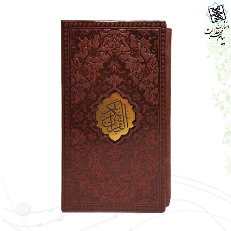 قرآن پالتویی قابدار چرم لیزری