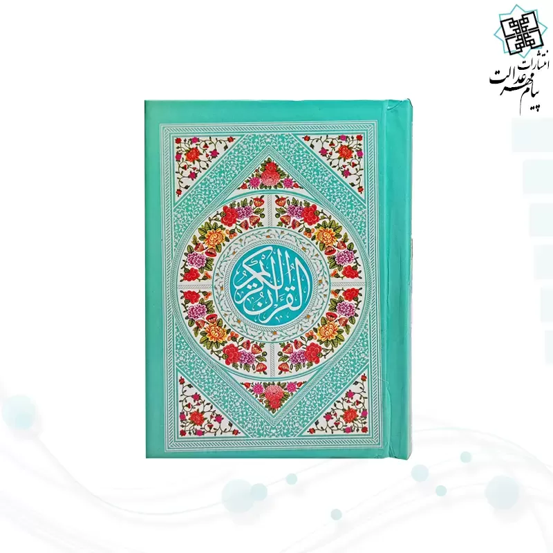 فروش تخفیفدار حافظ و سعدی تخفیف ویژه وفروش فوق العاده کتاب های نفیس و ارزشمند از فروشگاه ما برای مشتریان عزیز فروش تخفیفدار حافظ و سعدی برای اطلاع از قیمت و تهیه محصولات میتوانید با تلفن های مرکز پخش تماس حاصل فرمایید.02136831525_09121383718 فروش پیکسل و محصولات فرهنگی و مذهی جایویچی و .... دکتر حاتمی ، مجموعه ست شاهنامه رحلی معطر با 2 گلدان فیروزه ، حافظ و خیام معطر جعبه دار لیزری نفیس است تخفیف ویژه تر برای مشتریانی که به صورت عمده از فروشگاه ما خرید می‌کنند. قرآن نفیس، قرآن رنگی، قرآن پالتویی، قلم هوشمند قرآنی، قرآن رقعی، قرآن پالتویی ترمو، ختم قرآن، تفسیر قرآن، قرآن بدون ترجمه. رحل قرآن، مفاتیح الجنان، کتب ادبی، منتخب ادعیه و مناجات بسته های فرهنگی ، مجموعه کتابهای 5 جلدی دکتر حاتمی ، مجموعه ست شاهنامه رحلی معطر با 2 گلدان فیروزه ، حافظ و خیام معطر جعبه دار لیزری نفیس است. قصه های کربلا، دفتر نقاشی کودک، مجموعه دو جلدی رنگ آمیزی رنگین کمان، کتاب جشن تکلیف،کلیات مفاتیح، هزار و یک شب شما میتوانید انواع دفترچه با جلد های چوبی و طرح های متنوع از شهدا را تهیه کنید و از تخفیفات ویژه فروشگاه ما به خوبی بهره مند شوید. رحل قرآن، مفاتیح الجنان، کتب ادبی، منتخب ادعیه و مناجات بسته های فرهنگی ، مجموعه کتابهای 5 جلدی دکتر حاتمی ، مجموعه ست شاهنامه رحلی معطر با 2 گلدان فیروزه ، حافظ و خیام معطر جعبه دار لیزری نفیس است. سالنامه خانواده، کتب معارف، کتب عصر اندیشه، دانشنامه ها قرآن نفیس، قرآن رنگی، قرآن پالتویی، قلم هوشمند قرآنی، قرآن رقعی، قرآن پالتویی فرمان نامه حضرت علی، حافظ پالتویی جلد رنگی لبچاپ، حافظ پالتویی ترمو با ساک ترکیبی طرح انار و هندوانه، استند حافظ پالتویی چرم طرح لاو، حافظ پالتویی چرم با ساک سبد گل، کتاب آموزش نماز رحلی، مجموعه 14 جلدی مهتاب، مجموعه 3 جلدی باغ صلوات، مجموعه 10 جلدی نسیم وحی مجموعه 10 جلدی لاکی، فروع دین، قصه کربلا، تصمیم خوب فروش تخفیفدار حافظ و سعدی برای اطلاع از قیمت و تهیه محصولات میتوانید با تلفن های مرکز پخش تماس حاصل فرمایید.02136831525_09121383718