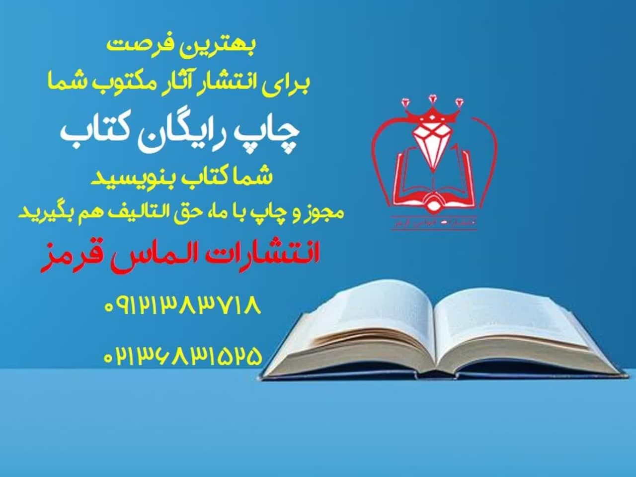 تبدیل پایان نامه به کتاب رایگان در اهواز