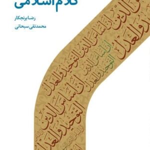 کلام اسلامی