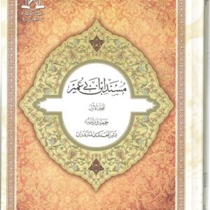 مسند ابن ابی عمیر