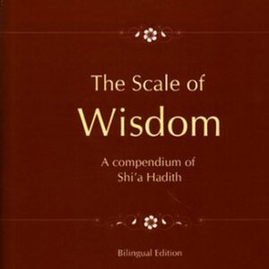 منتخب میزان الحکمه انگلیسی