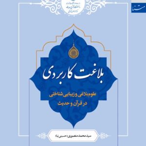 بلاغت کاربردی