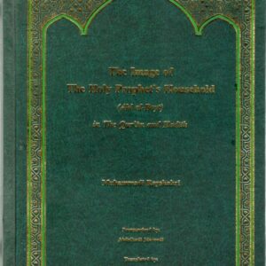 اهل البیت فی الکتاب و السنه (عربی – انگلیسی)