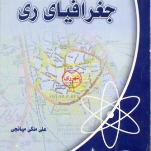 جغرافیای ری