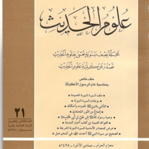 علوم الحدیث 21