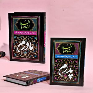 منتخب ادعیه تقدیم به پدر / مادر