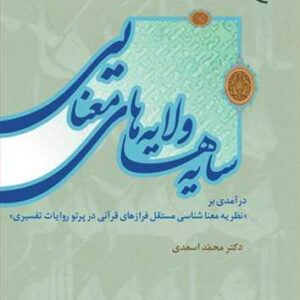 سایه ها و لایه های معنایی