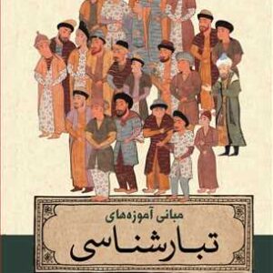 مبانی آموزه های تبارشناسی